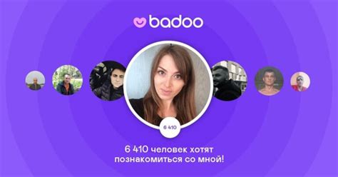 баду сайт знакомств|Badoo: Знакомства. Чат. Друзь‪я‬ 17+